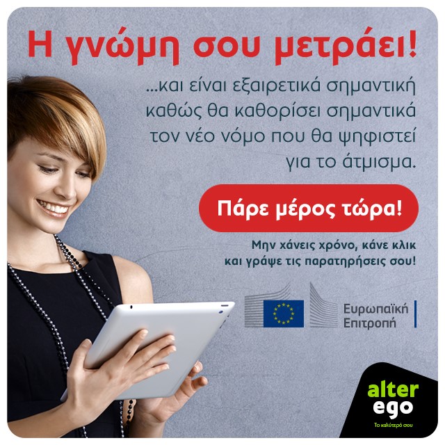 Γράψε την γνώμη σου