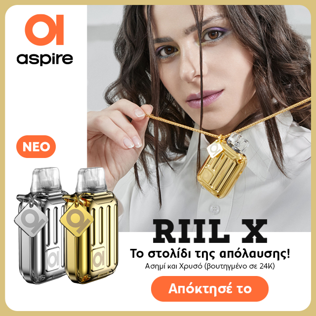 alter ego Νέο προϊόν - aspire Riil X