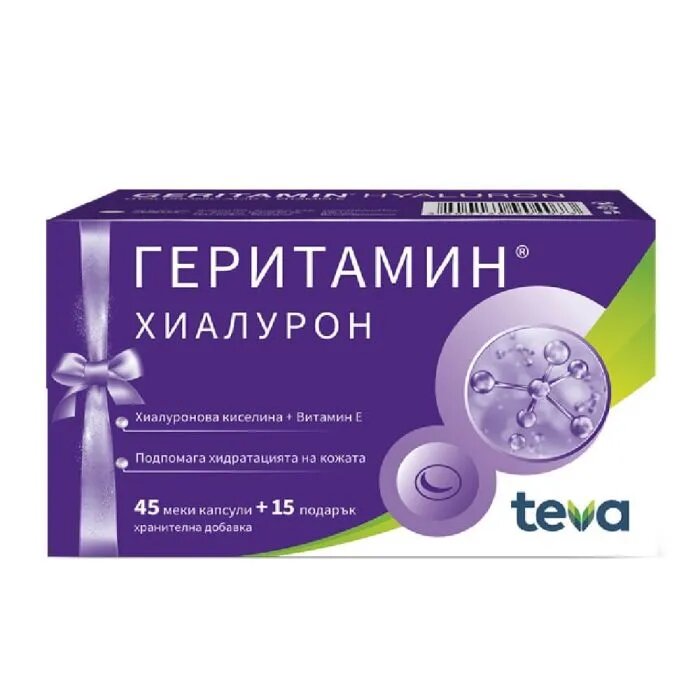 Геритамин Хиалурон за добре хидратирана кожа х 45 + 15 капсули подарък Teva