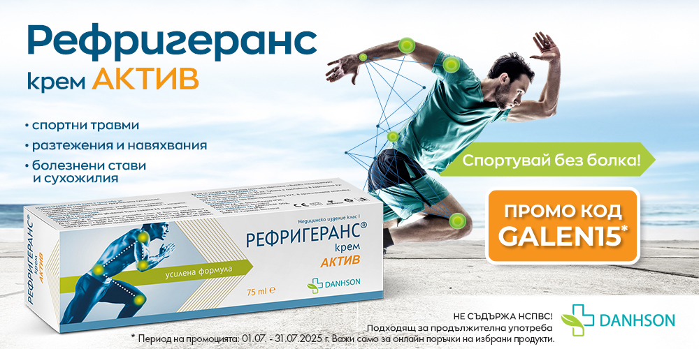 Рефригеранс